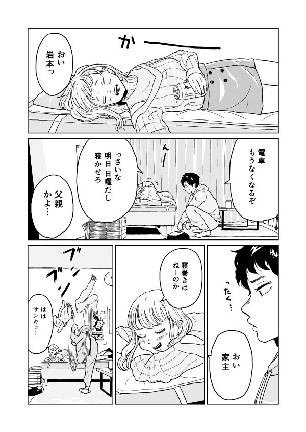 小っ恥ずかしくて素直になれない男女の一夜の話③ 