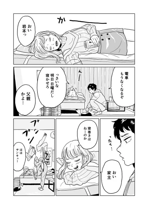 小っ恥ずかしくて素直になれない男女の一夜の話③ 