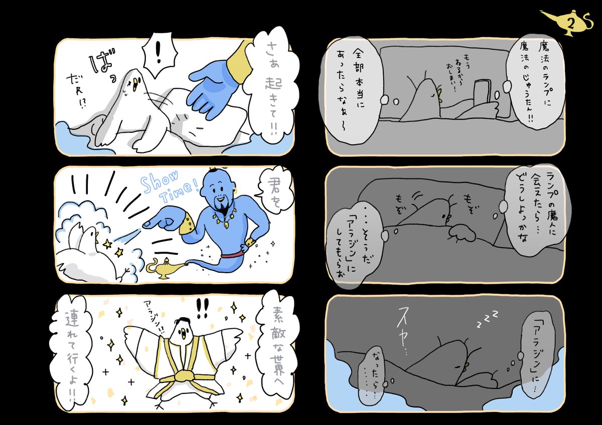 夢は見るだけじゃなくて 叶えたいなぁ ホール ニュー ワールド 聞きながら Shigemiの漫画