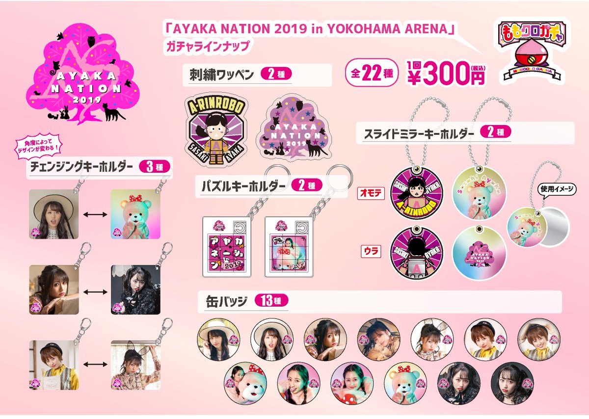 ももクロインフォ公式 あーりん 速報その1 オフィシャルグッズ ガチャ大発表 なんと今回 全部 あーりん です ガチャガチャ何回まわしても あーりん があたーりんしますよっ グッズ ガチャはこちらをチェック T Co 7zdn3cxkwn ももクロインフォ公式 あーりん 速報その1 オフィシャルグッズ ガチャ大発表 なんと今回 全部 あーりん です ガチャガチャ何回まわしても あーりん があたーりんしますよっ グッズ ガチャはこちらをチェック T Co 7zdn3cxkwn