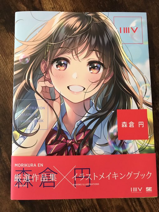森倉さんのイラスト集が届いた〜!
どの女の子も可愛すぎて尊い🙏
以前ゲストで描いて頂いた絵も載っていて懐かしかった(^^) 