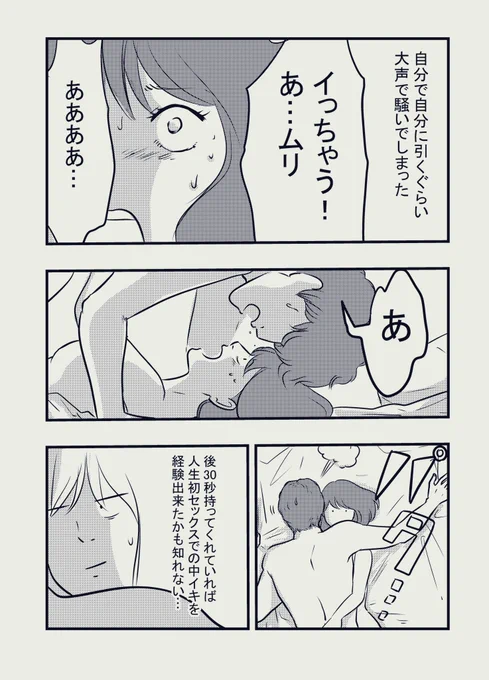 大学生とデートした日から24時間の事
16P〜17P
#tinder
#ティンダー
#漫画 
