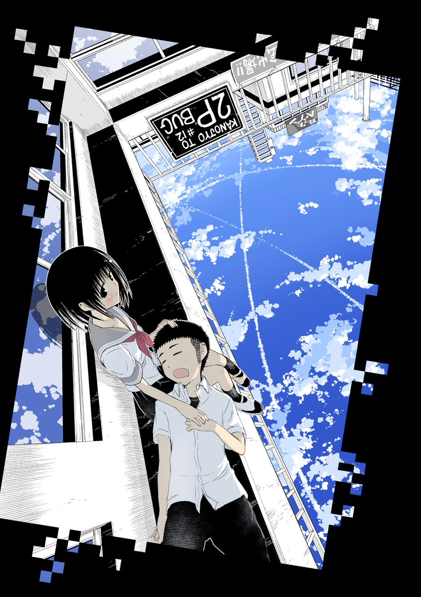 6月10日発売のコミックヘヴンに彼女とつーぴーが急遽二話同時に掲載されています!12話「バグ」と最終話「人生すごろく」です!彼女とつーぴーを応援してくださった皆様、ありがとうございました!!単行本は8月発売予定です! 