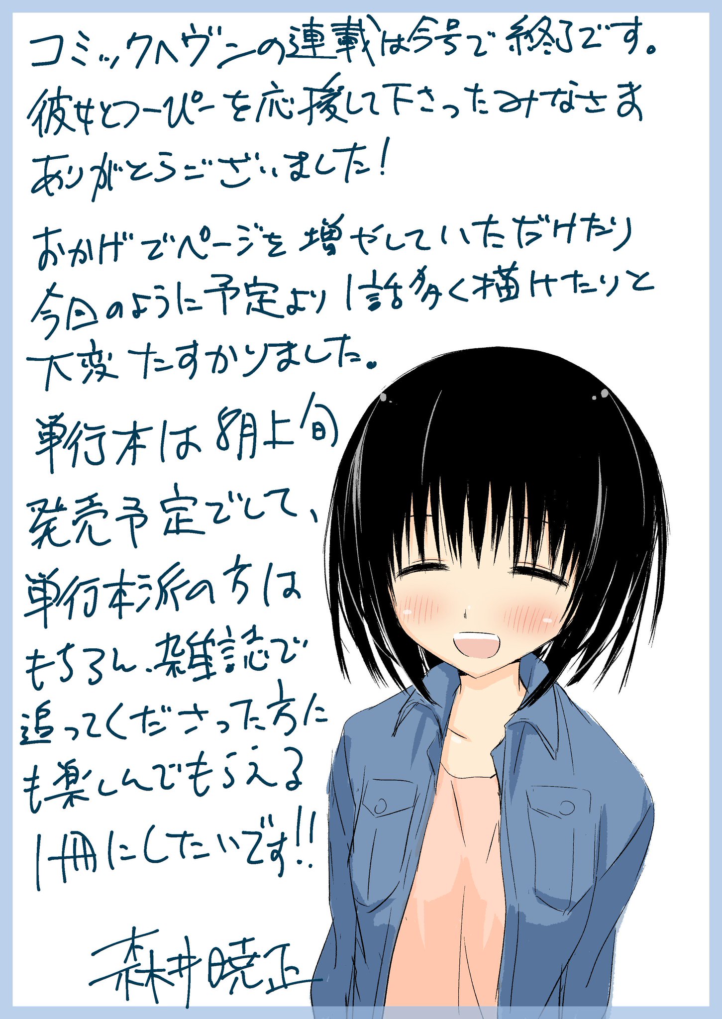 森井暁正 6月10日発売のコミックヘヴンに彼女とつーぴーが急遽二話同時に掲載されています 12話 バグ と最終話 人生すごろく です 彼女とつーぴー を応援してくださった皆様 ありがとうございました 単行本は 森井暁正 6月10日発売のコミックヘヴンに彼女とつーぴーが急遽二話同時に掲載されています 12話 バグ と最終話 人生すごろく です 彼女とつーぴー を応援してくださった皆様 ありがとうございました 単行本は