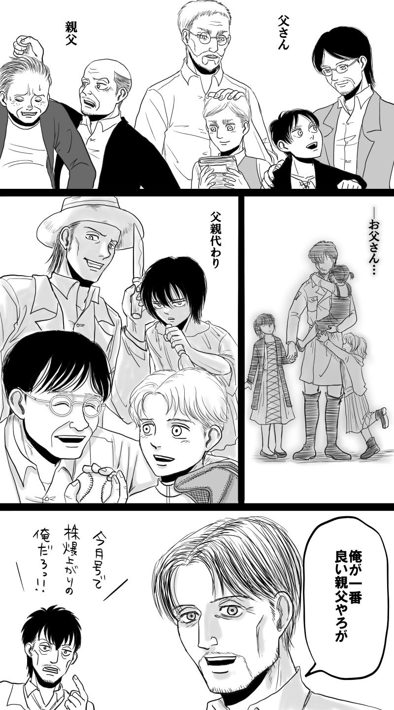 ブビまる En Twitter もうすぐ父の日なので グリシャはジークにとってはいい父親ではなかったと思うけど エレンにはジークみたいな育て方はしていないしそこまで悪い父親ではなかったんじゃないかな T Co Lk6h4wzb1t Twitter