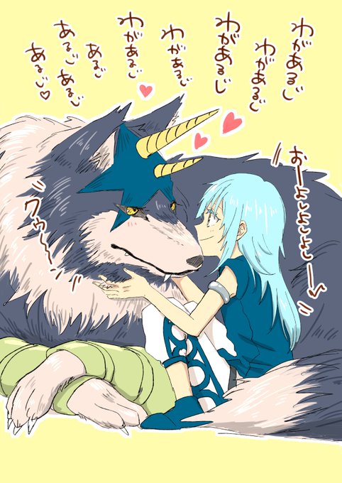 リムルとランガのtwitterイラスト検索結果 リムルとランガのtwitterイラスト検索結果