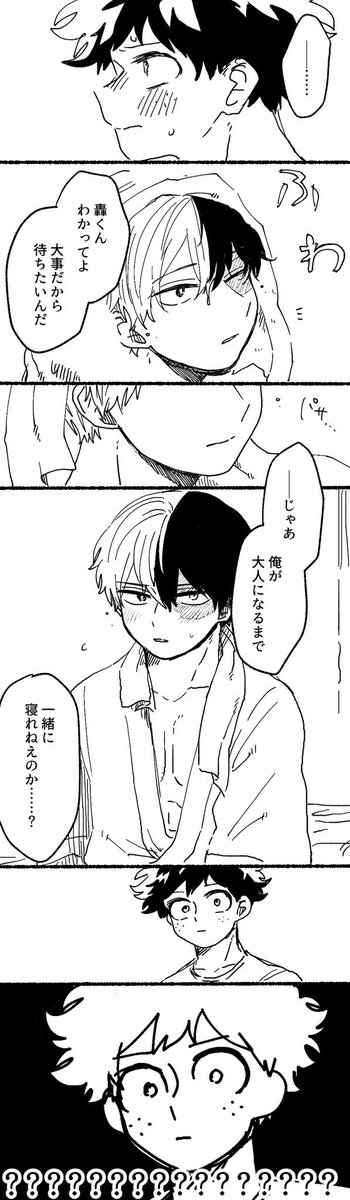 雨にふられ服がびしょ濡れになったので?で休憩をとった頭の悪い出(25)轟(16)
※つきあってる
※?の性知識が園児 