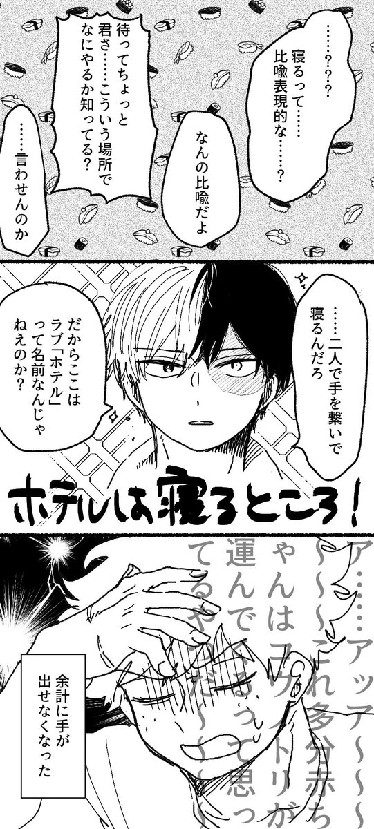 雨にふられ服がびしょ濡れになったので?で休憩をとった頭の悪い出(25)轟(16)
※つきあってる
※?の性知識が園児 