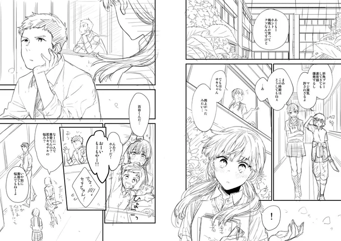 好きな男子と写真を撮ることになった女の子の話。去年の梅雨くらいに書いてそのうち清書しようと思ったまま1年熟成させてしまったのでもうラフのままだけどアップしてしまう 