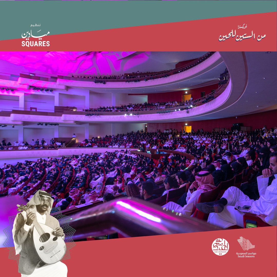 60Stillnow's tweet photo. أسعدتونا وشرفوتنا بحضوركم العرض الأخير للفعالية الموسيقية #من_الستين_للحين 🎻❤

#هذا_العيد #عيدنا_غير #الرياض #ميادين_سكويرز https://t.co/8lIxU1WHNK