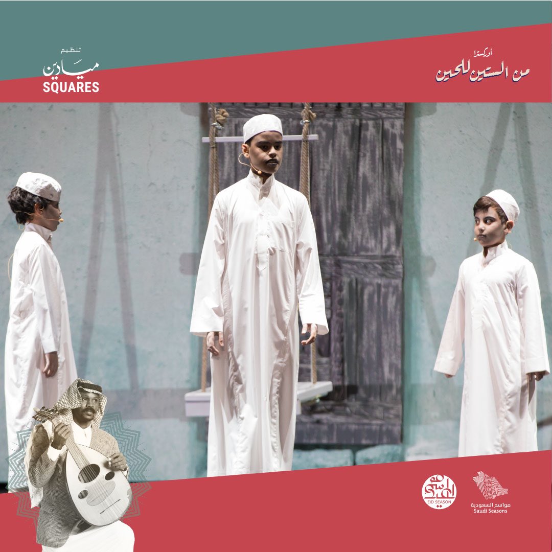 60Stillnow's tweet photo. أسعدتونا وشرفوتنا بحضوركم العرض الأخير للفعالية الموسيقية #من_الستين_للحين 🎻❤

#هذا_العيد #عيدنا_غير #الرياض #ميادين_سكويرز https://t.co/8lIxU1WHNK
