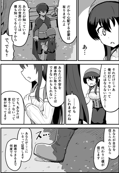 転生したら村娘だった【4-2】 