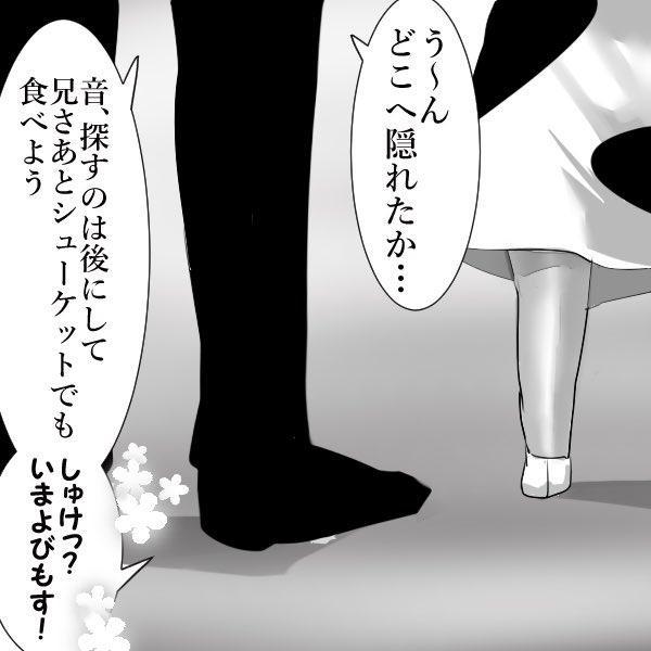 おとのしん(5)とかくれんぼする平之丞+月島 ※月鯉 