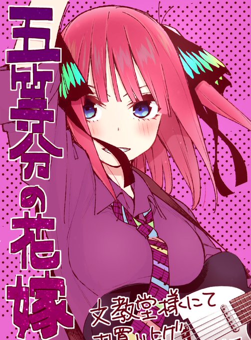 二乃のtwitterイラスト検索結果 古い順