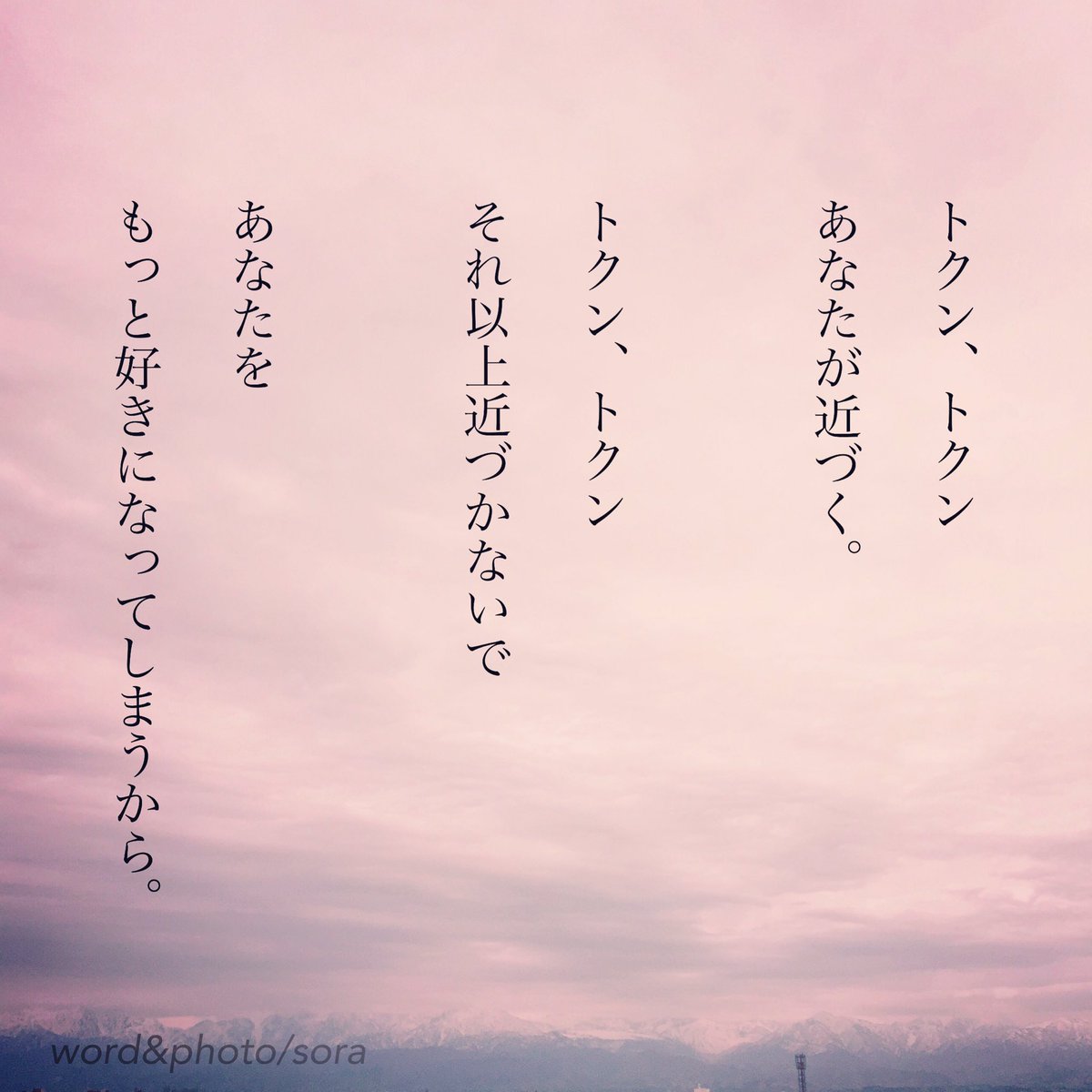 ソラ على تويتر 恋のおと あなただけに反応する 恋の音 恋のおと ドキドキ 青春 好き 好きな人 空 ソラ ソラからのラブレター Sora 恋愛ポエム メッセージ 恋愛 恋 Poem ポエム 言葉 名言 恋詩 詩 恋空 T Co Efsugqv74v