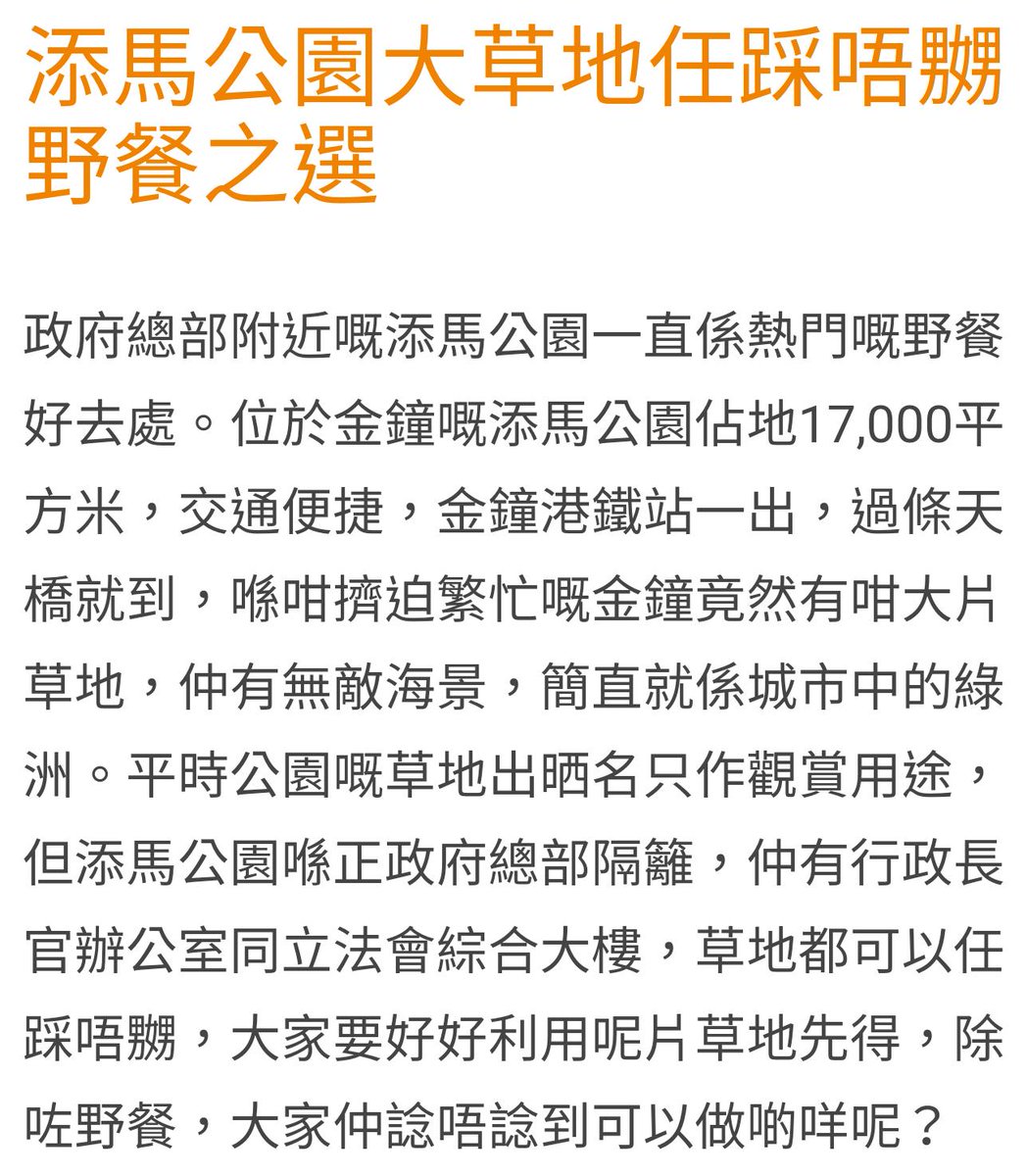 想野餐 識去一定去添馬公園 | 香港好去處 | 新假期 weekendhk.com/951666/lifesty…
Weekend Weekly encourages readers to go 'picnic' at Tamar Park #antiELAB #HongKong #612罷工 #NoChinaExtradition #NoExtraditionToChina