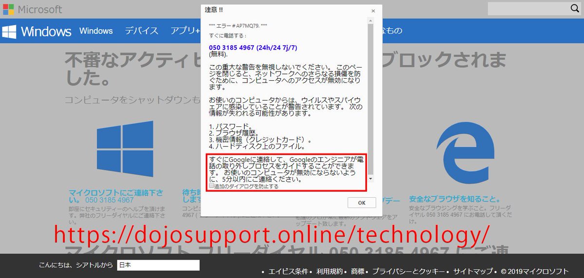 ハタユウ Webディレクター Twitter પર 先ほど フィッシングサイトと思われるページをどういうわけか開いてしまったのだけど Microsoftのセキュリティ警告で 日本語で警告メッセージを読み上げ マザーボードのメモリエラーのようなピー音を鳴らしながらなぜか