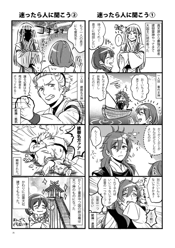 (6/6) #玉響
おしまいです!
最後に原典解釈漫画と簡単な周辺系図と、ネタバラシのあとがきです。
良かったらこちらに目を通していただいて、頭からもう一度読んでもらえたらと思います。 