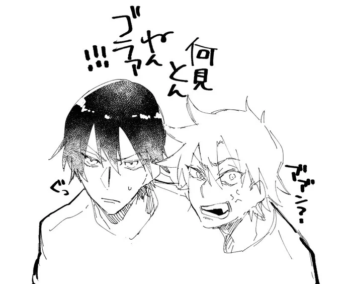 もっと目がギャンとつり目の今泉くん描きたいと思っとんやけどもともと垂れ目気味に描く癖あるから悲しみ～～～～～～なので鳴今に頑張ってガンつけてもろた 