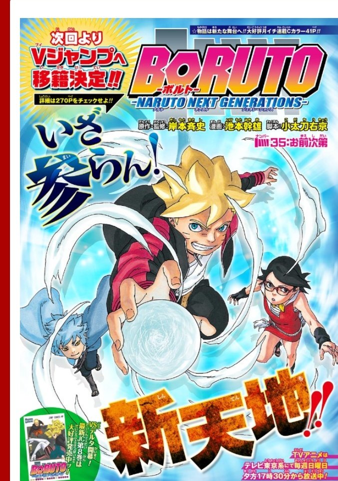 Narutoの続編 Boruto 無事vジャンプに左遷される Togetter