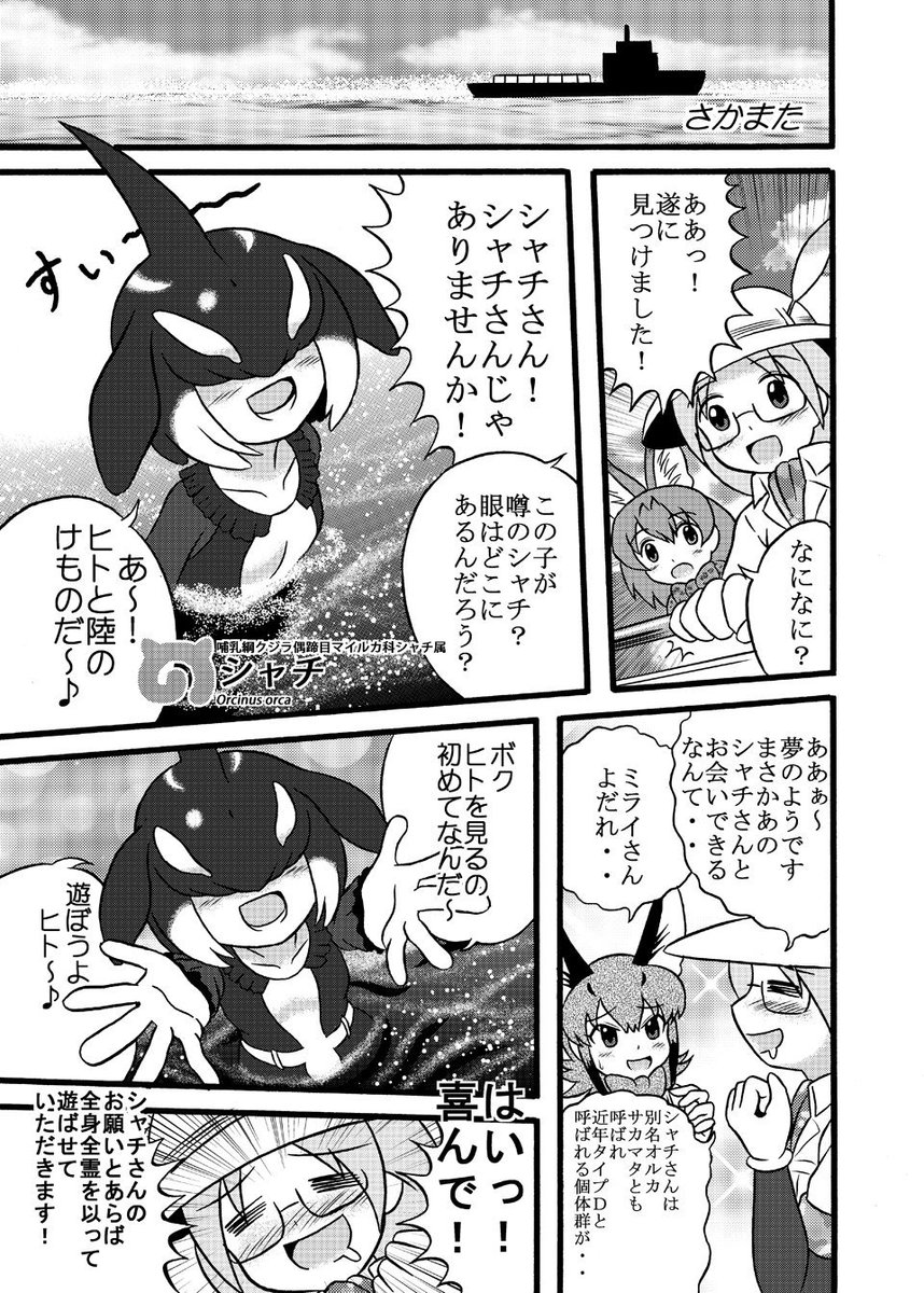 ばるぱんさー Twitter પર とにかく描いてて楽しかったシャチ漫画 けものフレンズ けもフレ