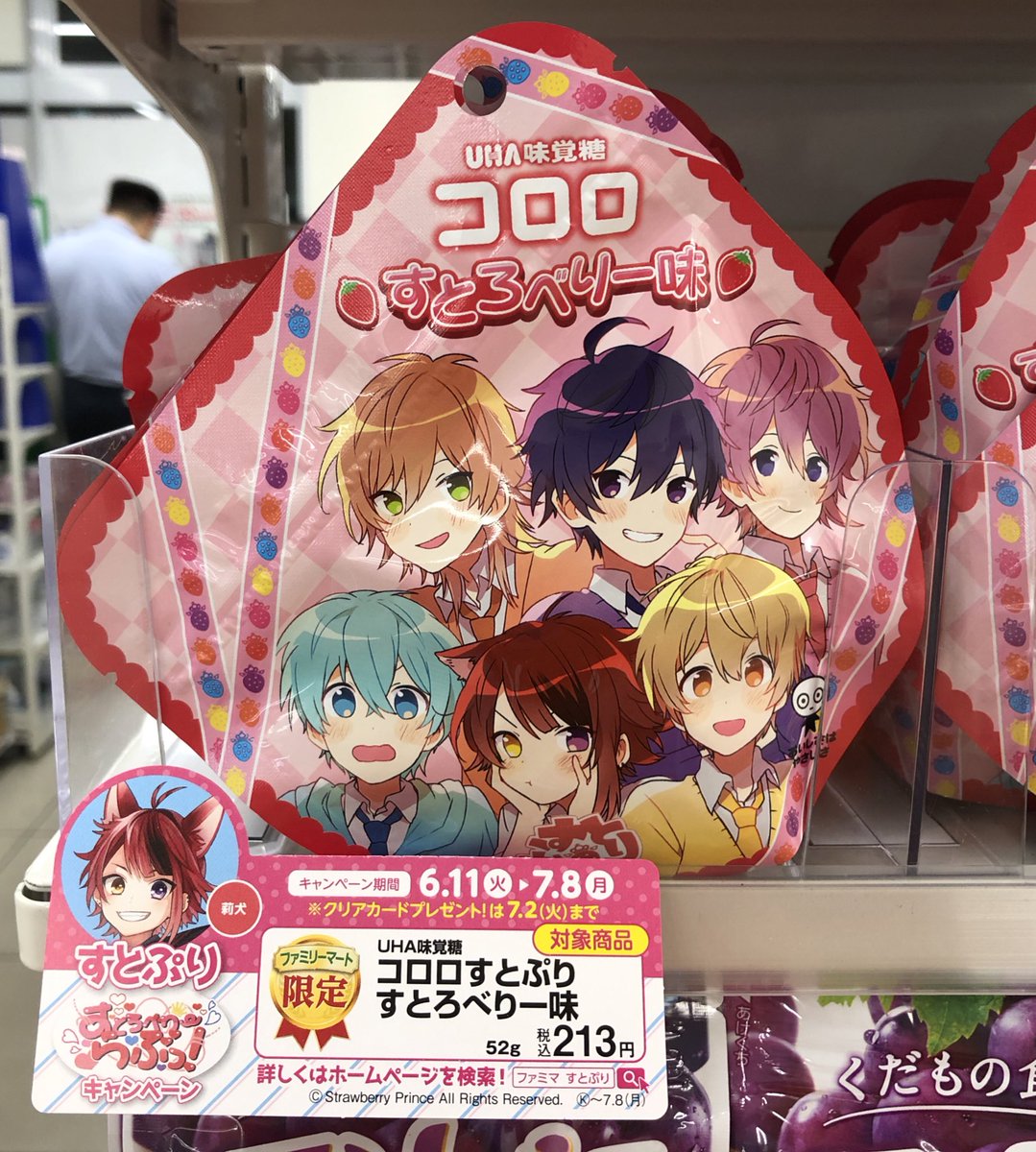 すとぷり るぅと ころん ファミマコラボ クリアカード 手間どり