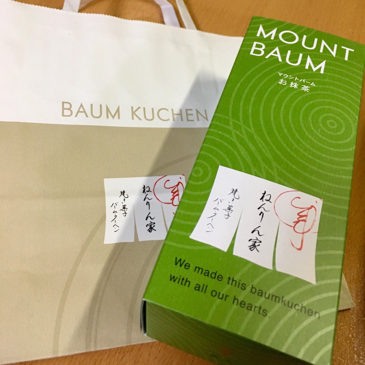 緩めのドイツ語bot ねんりん家というお店のバウムクーヘン 紙袋の Baum スペース Kuchen とか パッケージにドイツ語ではなく英語のメッセージがあるところとか バウムではなくバームとか まあなんか色々ちまちま引っかかるけど 許そう 誰 お