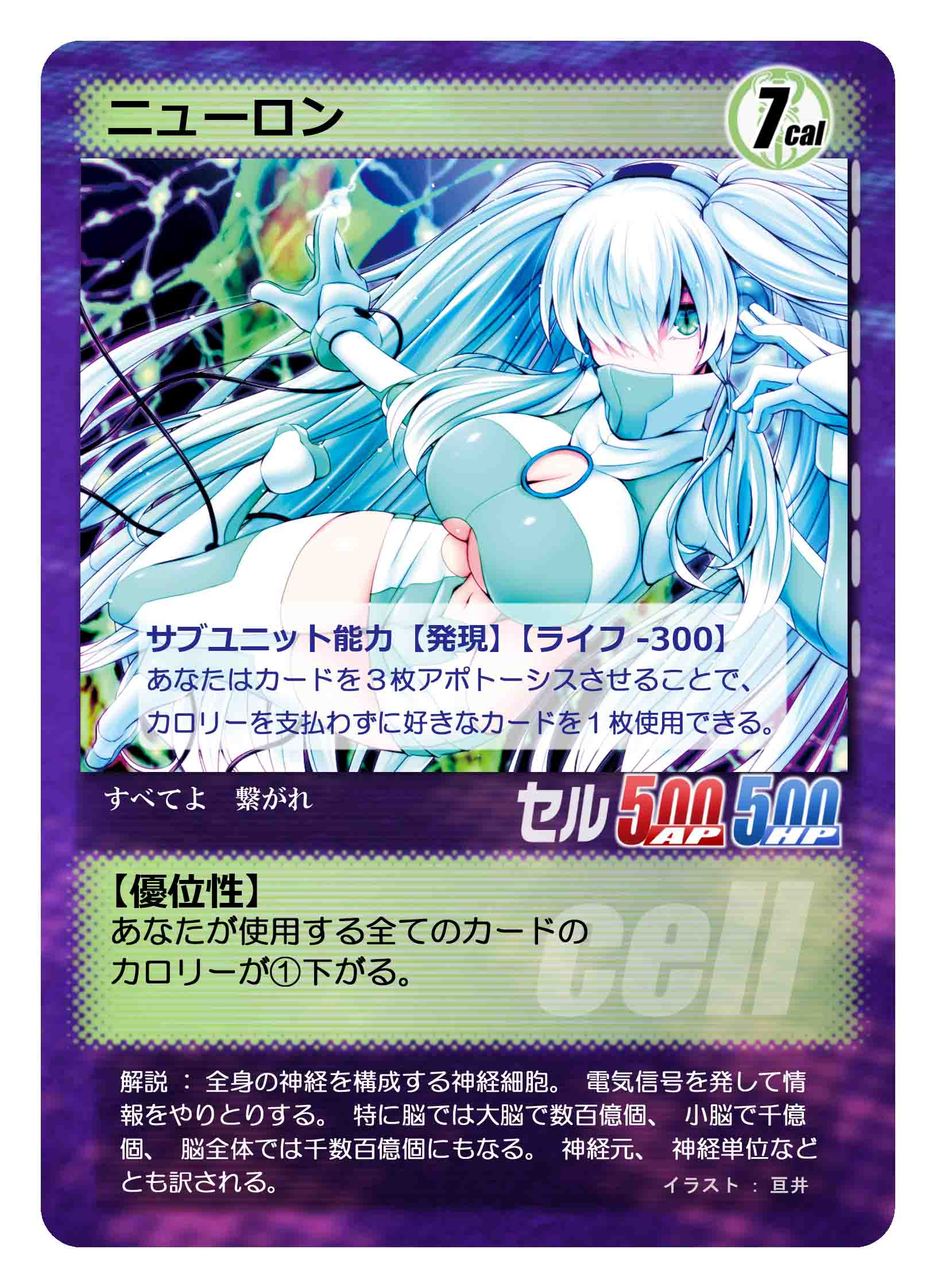 生物学カードゲーム Cell 私をアニーリングで移動させたり 無菌マウスの変身に使ったり アポトーシスのカードに選んだり オルガネラがついたセルを する効果に使うとか 少し不本意な使い方もあるけど 様々な使い方ができる素薔薇しいカードでござい