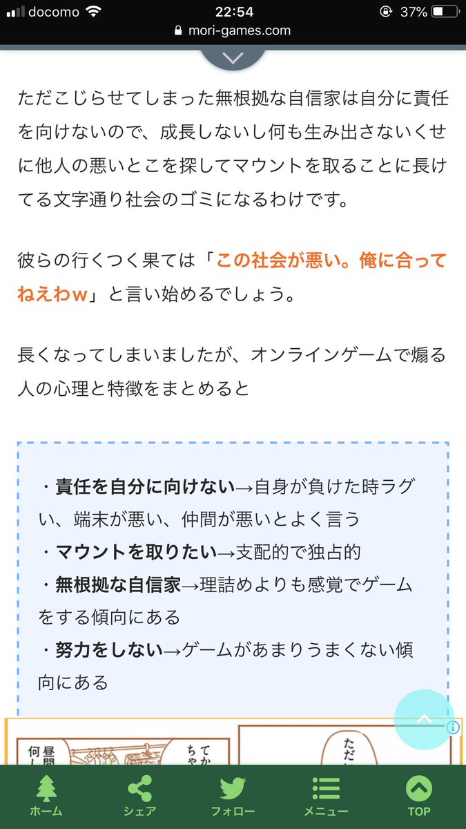 きのこまるくん Auf Twitter オンラインゲームでの煽りに関して調べた ぜひみんな見て ゲームをする人で 煽りを良しとする人も 悪しきとする人も 煽りが無くなればもっとみんな楽しくゲームできるじゃん 上手くいっても煽ることで褒められることは無いんだから