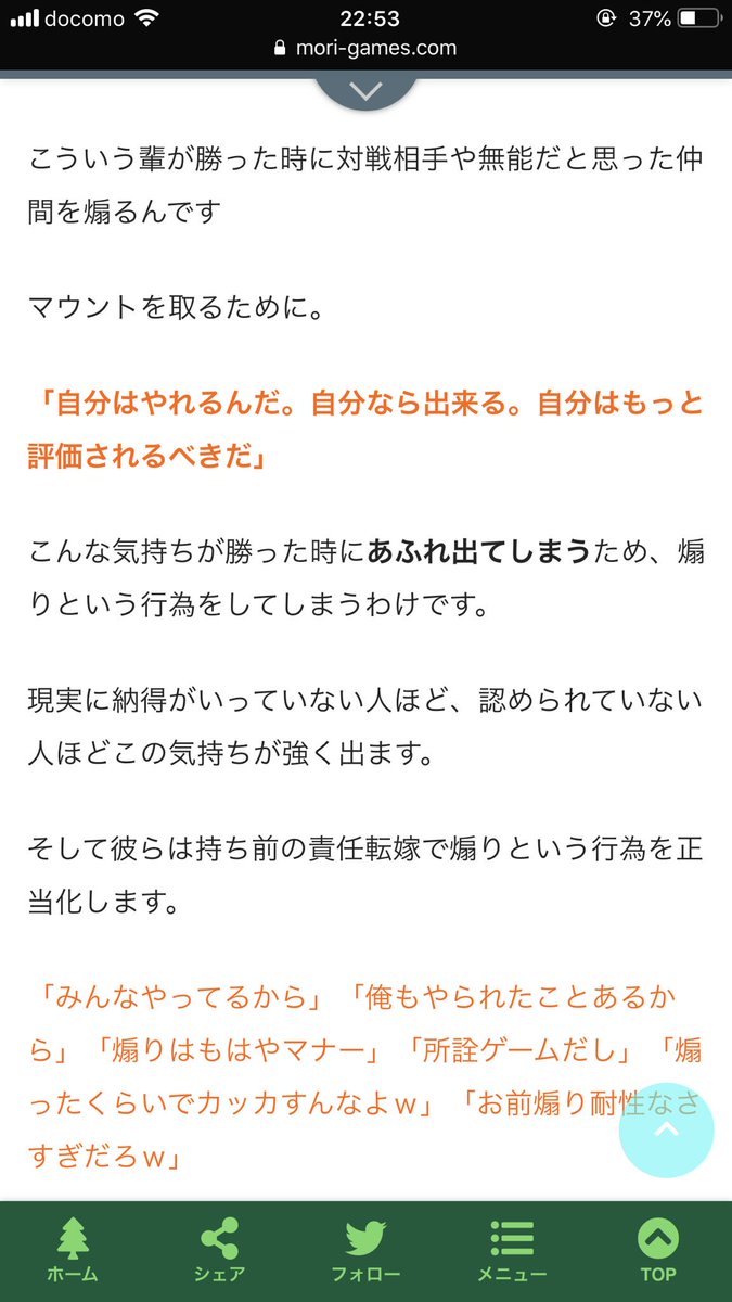 きのこまるくん Auf Twitter オンラインゲームでの煽りに関して調べた ぜひみんな見て ゲームをする人で 煽りを良しとする人も 悪しきとする人も 煽りが無くなればもっとみんな楽しくゲームできるじゃん 上手くいっても煽ることで褒められることは無いんだから