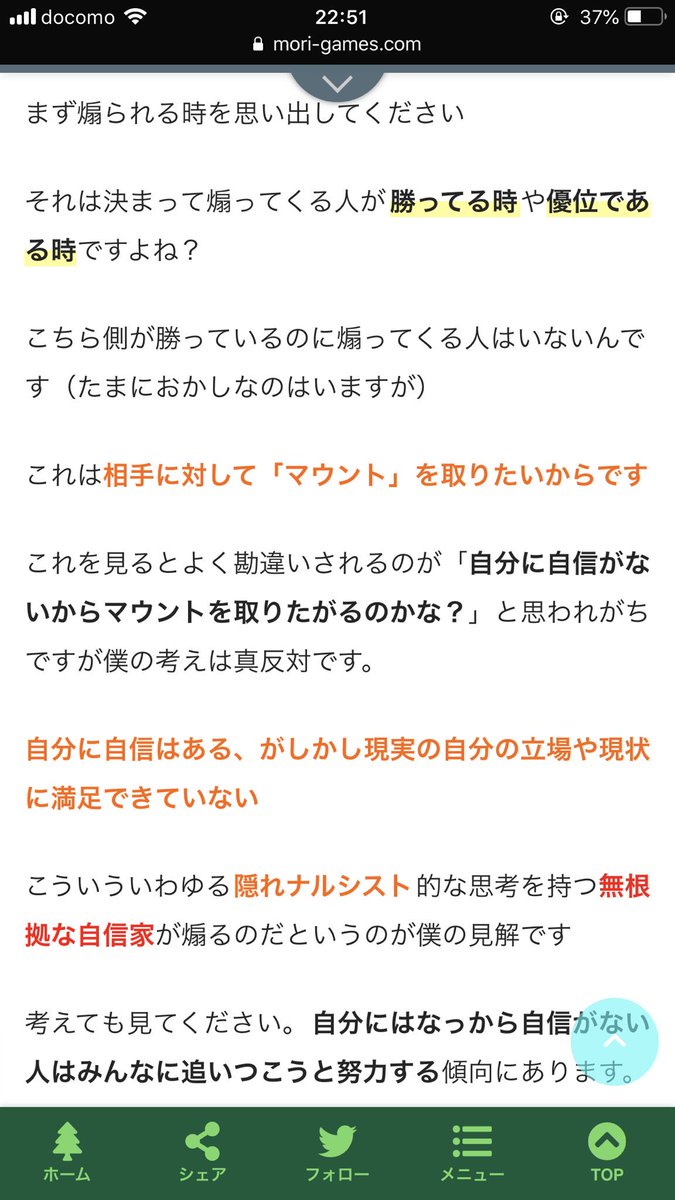 きのこまるくん Auf Twitter オンラインゲームでの煽りに関して調べた ぜひみんな見て ゲームをする人で 煽りを良しとする人も 悪しきとする人も 煽りが無くなればもっとみんな楽しくゲームできるじゃん 上手くいっても煽ることで褒められることは無いんだから