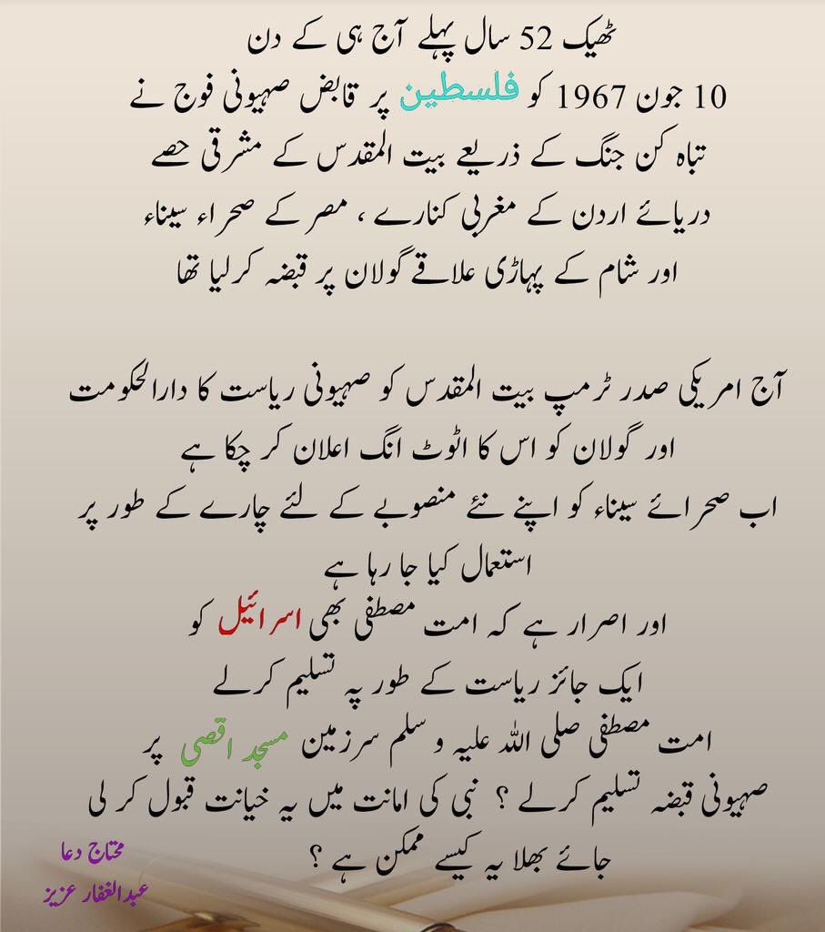 FADJIPOfficial's tweet photo. کیا ہمیں یاد اور ہماری نئی نسل کو معلوم ہے

کہ ۵۲ برس پہلے آج ہی کے دن

سرزمین #مسجد_اقصی پر ایک قیامت

ڈھائی گئی تھی https://t.co/HH0XdyVVd4