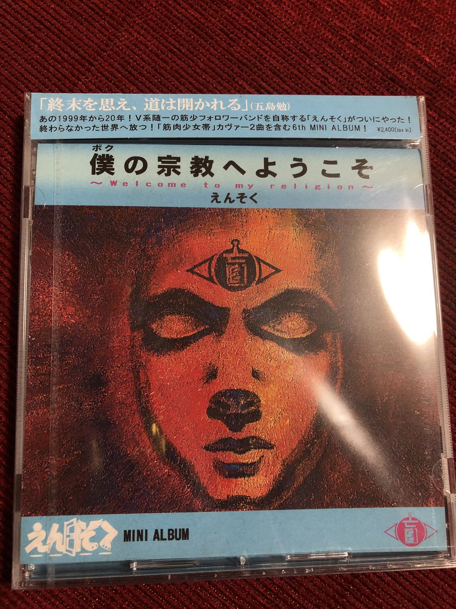 僕の宗教へようこそ