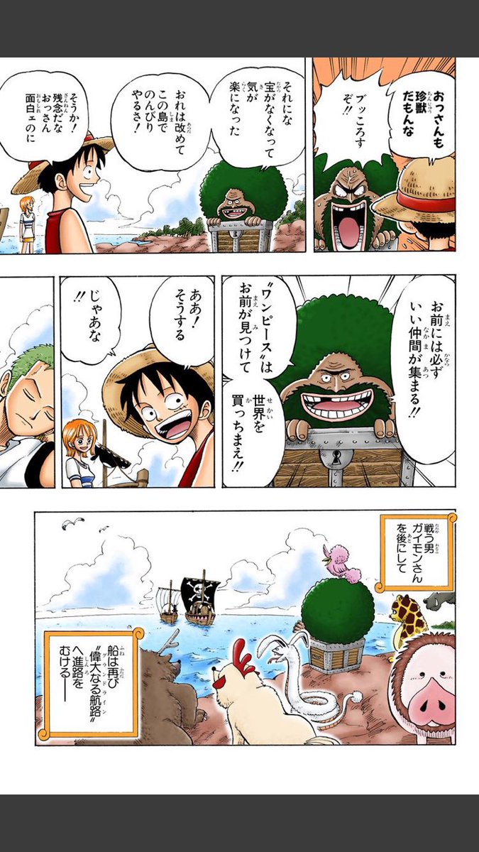 Twitter 上的 Shige One Piece垢 ガイモンがルフィに最後言っていた ワンピースはお前が見つけて世界を買っちまえ って本当に世界を買えるくらいの宝ってことなんじゃない 尾田先生も ワンピースは宝 って言ってたし もしくは買える 変える って事で白ひげ