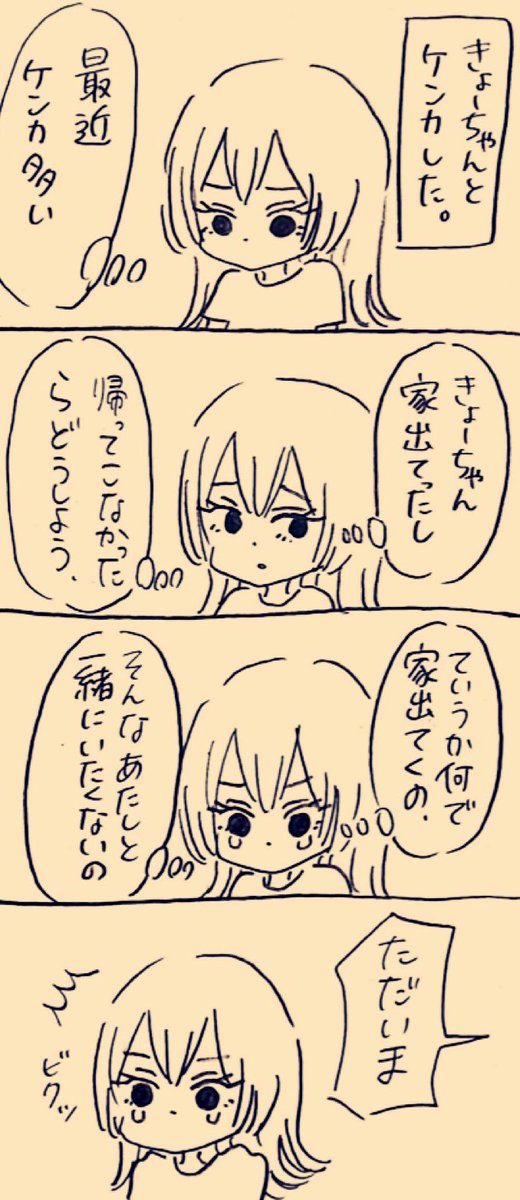 一時休戦
#ミカコときょーちゃん 