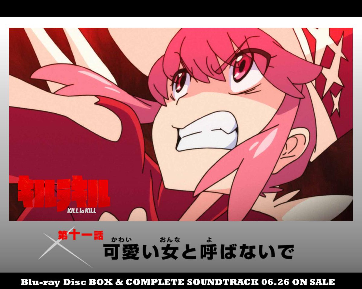 Tvアニメ キルラキル 公式 発売まであと15日 Tvアニメ キルラキル box サントラcd発売記念 名場面カウントダウンキャンペーン キルラキル25 第11話 可愛い女と呼ばないで 当アカウントをフォロー 本ツイートをrt 抽選で豪華景品を Tvアニメ キルラキル 公式 発売まであと15日 Tvアニメ キルラキル box サントラcd発売記念 名場面カウントダウンキャンペーン キルラキル25 第11話 可愛い女と呼ばないで 当アカウントをフォロー 本ツイートをrt 抽選で豪華景品を