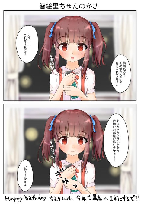 緒方智絵里生誕祭 を含むマンガ一覧 ツイコミ 仮 緒方智絵里生誕祭 を含むマンガ一覧 ツイコミ 仮