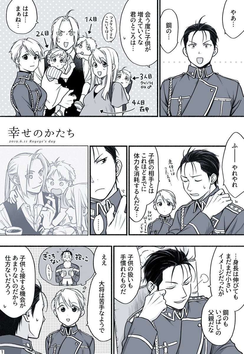 ハガレン 大将になったマスタングの元にエドウィン夫婦が訪れて その後 ツイッターで話題の漫画まとめ