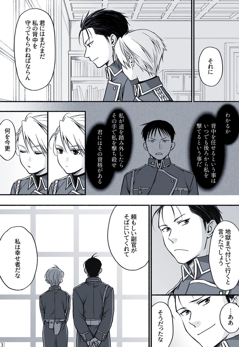 ハガレン 大将になったマスタングの元にエドウィン夫婦が訪れて その後 ツイッターで話題の漫画まとめ