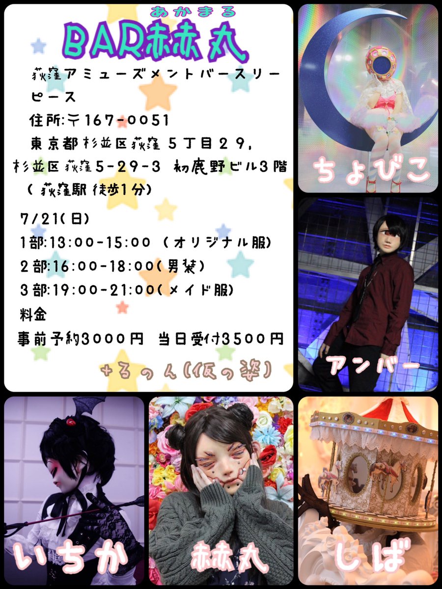 赫丸 (@cimokke1202) on Twitter photo Bar赫丸の詳細を載せます🎠
本日から受付開始致します(❁´꒳`❁)
🧚♀️参加方法🧚♀️
下記の三項目を記載の上、私にDMを下さい👾
①Twitter名(又は苗字)
②参加人数(複数の場合は代表の方が送って下さい。そして参加する方全員の名前も記載)
③何部の参加か。(複数参加可能)
以上です🕺
拡散お願いします😆 Bar赫丸の詳細を載せます🎠
本日から受付開始致します(❁´꒳`❁)
🧚♀️参加方法🧚♀️
下記の三項目を記載の上、私にDMを下さい👾
①Twitter名(又は苗字)
②参加人数(複数の場合は代表の方が送って下さい。そして参加する方全員の名前も記載)
③何部の参加か。(複数参加可能)
以上です🕺
拡散お願いします😆
