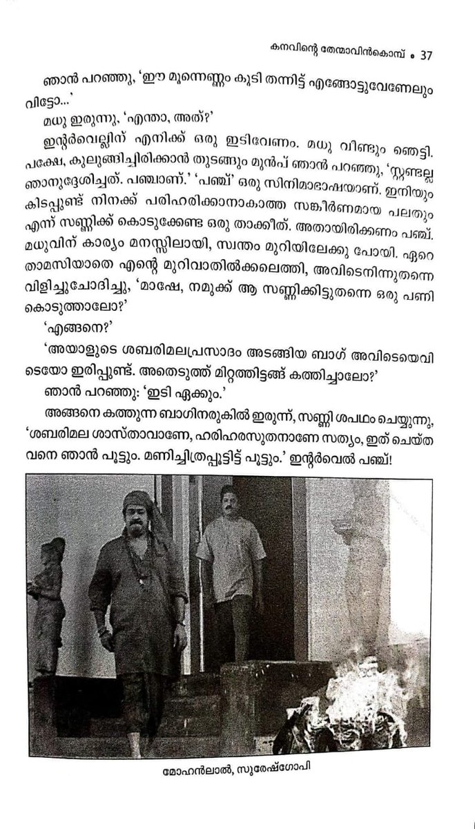 MOHANLALFANZ's tweet image. ആ ഇടി ഇന്നും നിൽക്കുന്നു.. ആ ഇന്റർവെൽ പഞ്ച്.. 🔥🔥❤️❤️ 
#ReadingMode #ManichithrathaazhumMattuOrmakalum #Fazil

@Forumkeralam1 @KeralaBO1 @MoviePlanet8 @BOkerala @BreakingViews4u @rameshlaus @Lalettan9 @CltUpdates @TrendsMohanlal  @lalettanboyz