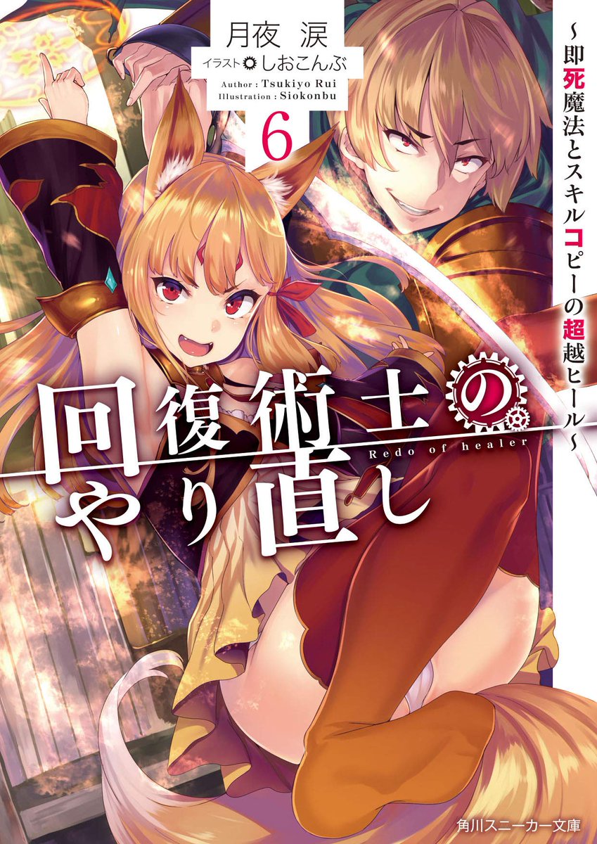 Redo of Healer Vol 10 Kaifuku Jutsushi no Yarinaoshi Japanese