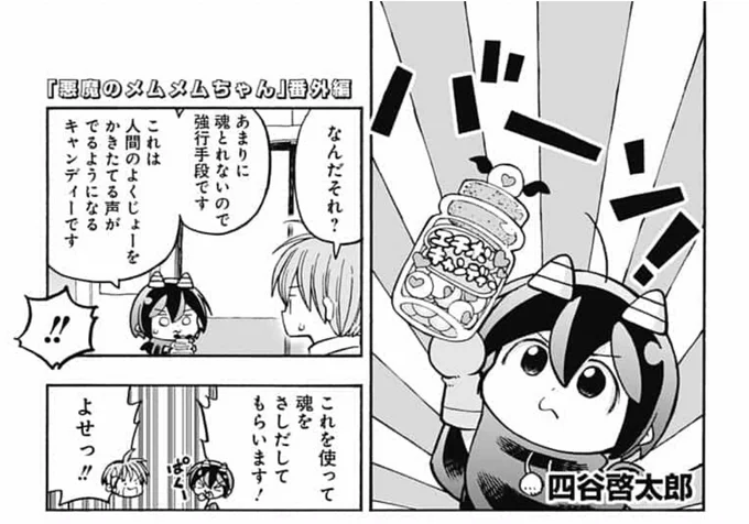 メムメムちゃんの番外編1ページ漫画が更新されました！ゴールデンウィークに休みをもらったため本編の更新は来週になります！すみません！よろしくお願いします！
 