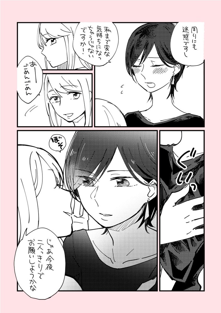 先輩OLに使役される後輩OL 
