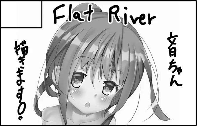 9月22日にある砲雷撃戦に申し込みました～～～～～
文月ちゃんのエッチ漫画描きます～～～～!!! 