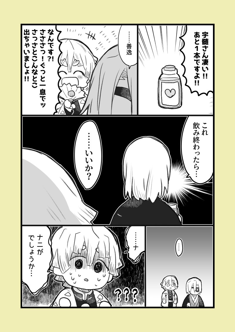 宇善と媚薬10本飲まないと出られない部屋のやつ 