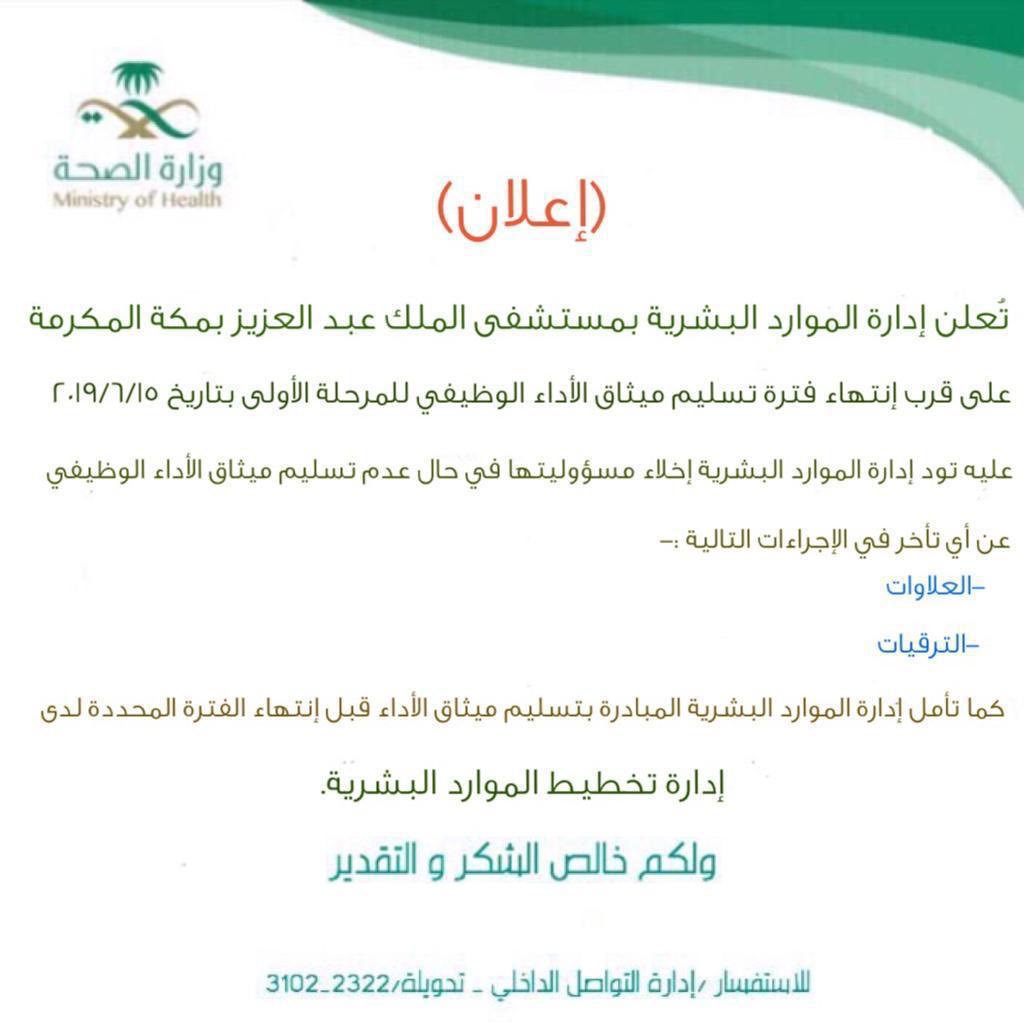 وزارة الصحه تقييم الاداء الوظيفي الجديد Youtube