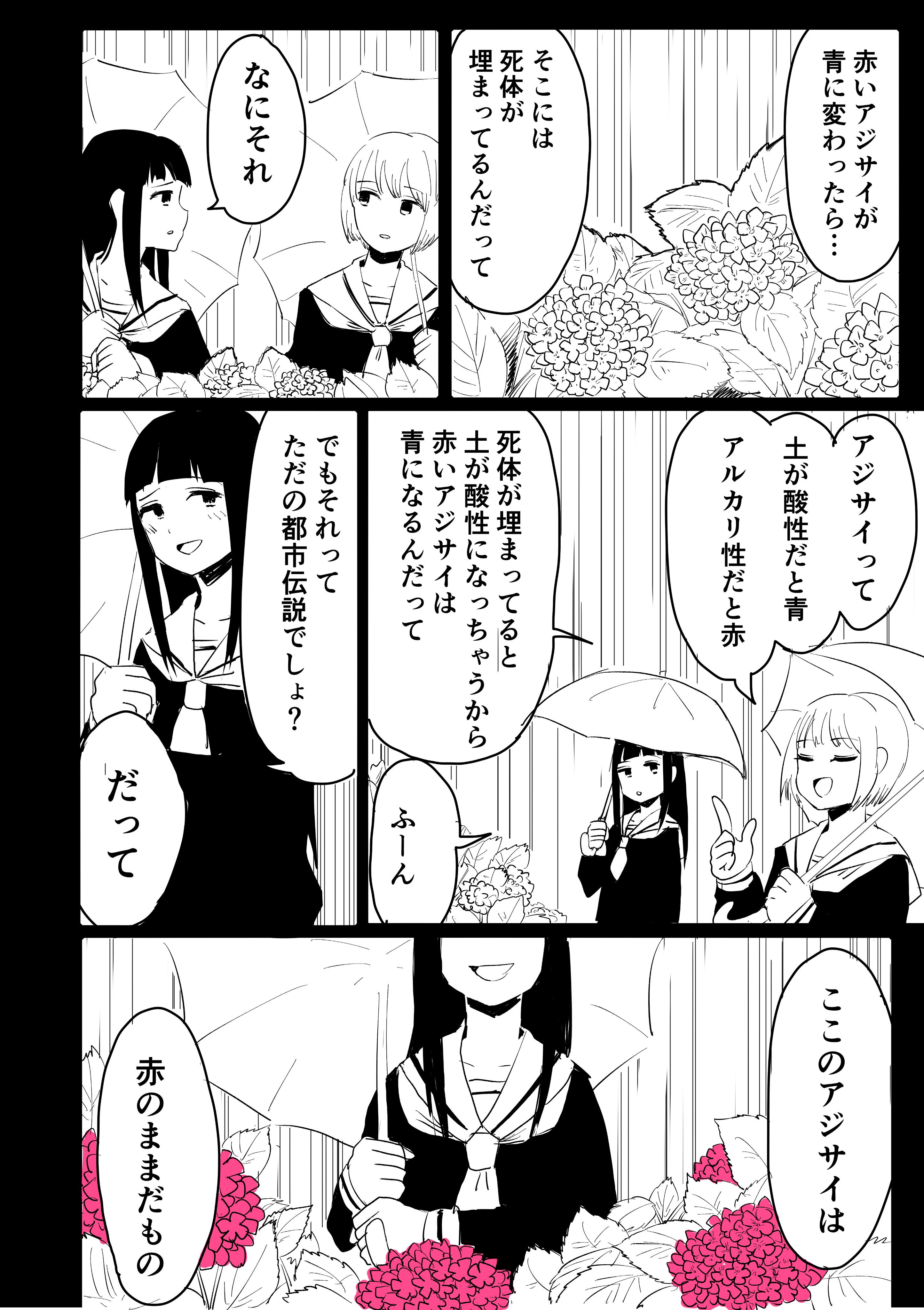 スズキダイチ 紫陽花のよくある話 T Co Njmvwuqluq Twitter
