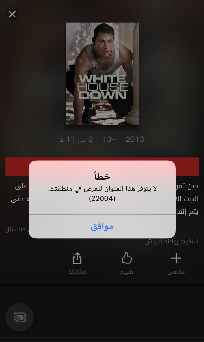 alo5011's tweet photo. اختفاء جميع الافلام والمسلسلات الاجنبية على تطبيق #نيتفليكس "الشرق الاوسط" ولم يتبقى الا المحتوى العربي.

والمستخدم ينتظر توضيح من الشركة @NetflixMENA https://t.co/I5E5JqEbZV