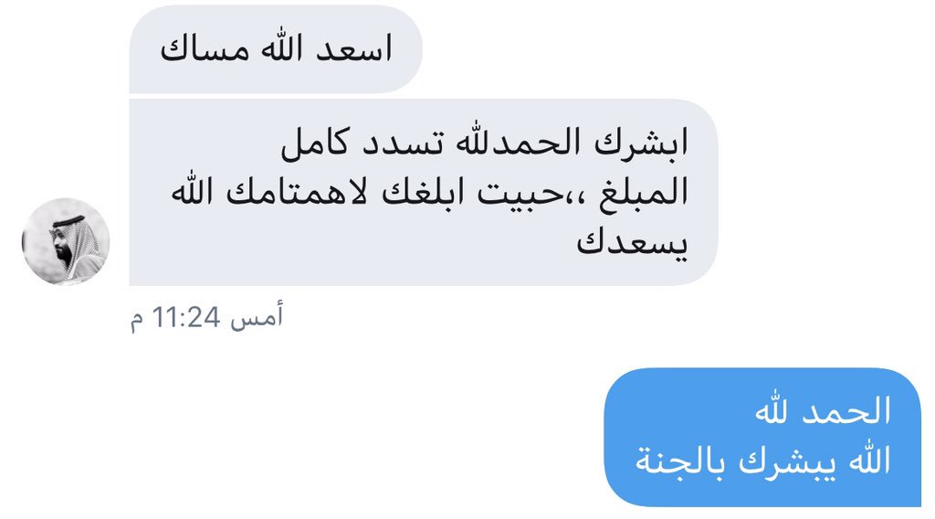 <a href="/Sayf203/">سـيف</a> يالربع أبشركم خوينا اللي كان عليه دين تم سداده أشكر كل من ساهم ولو بإعادة التغريدة الله لا يحرمنا جميعا الأجر
